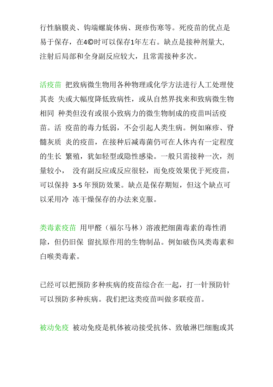 主动免疫与被动免疫_第2页