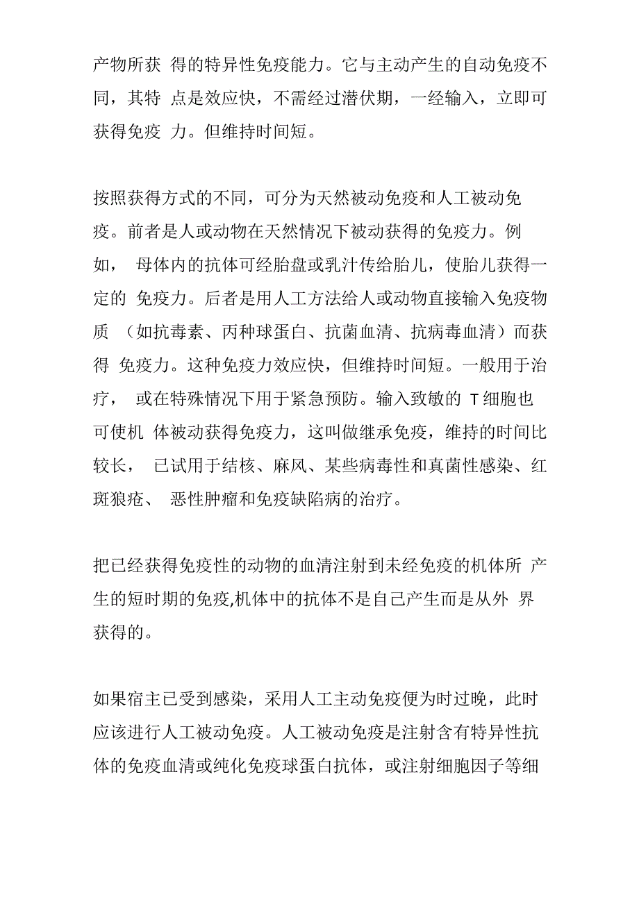 主动免疫与被动免疫_第3页