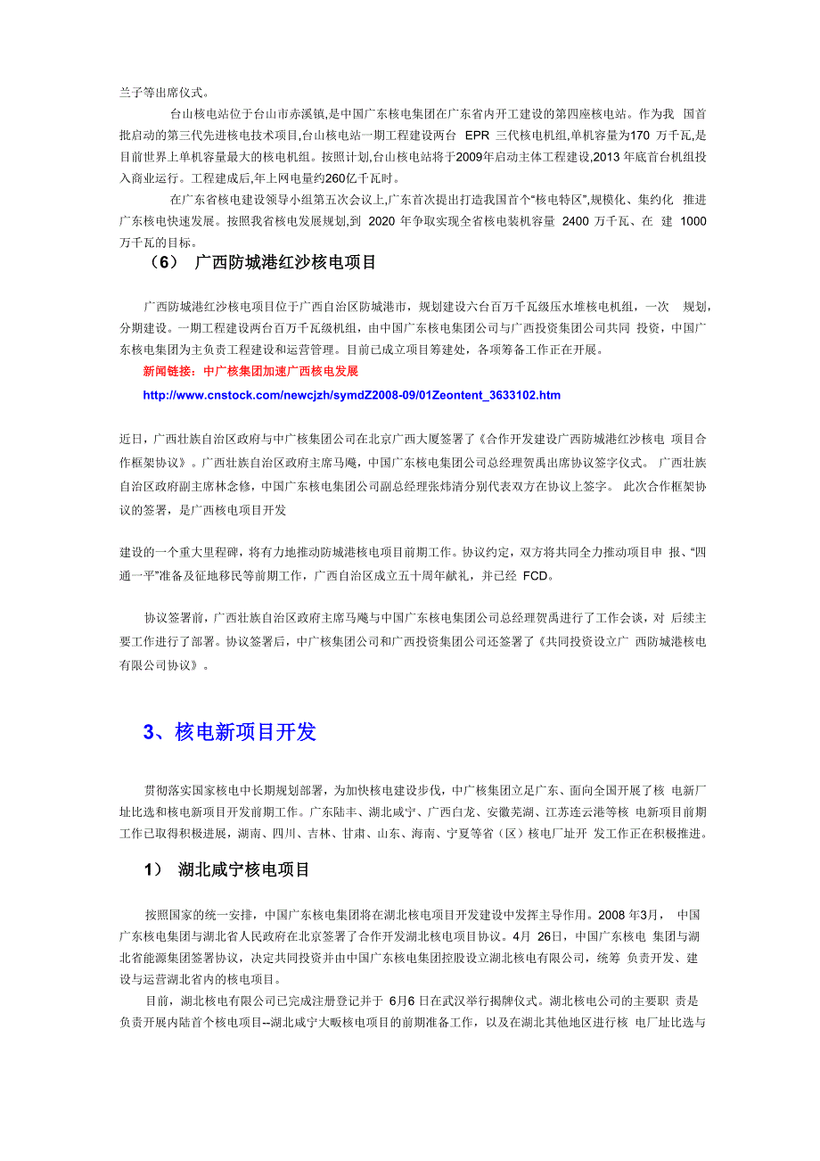 在建、拟建项目介绍_第4页