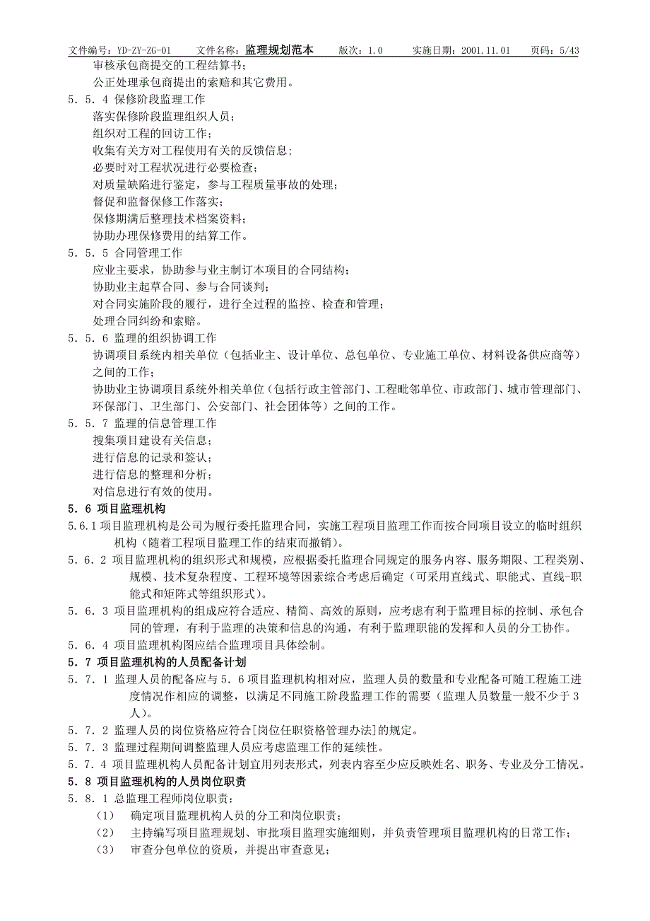 精品资料2022年收藏建筑酒店监理规划程序_第4页