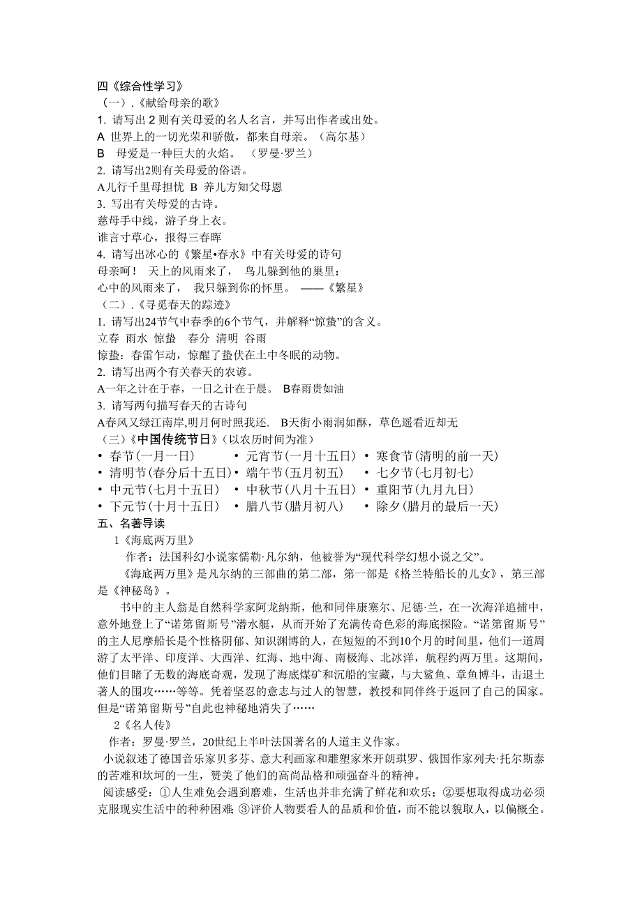 初二下册语文课文分析_第4页