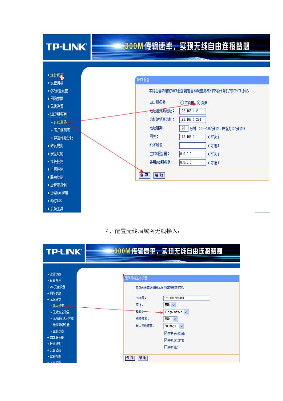 TP-LINK TL-WR941N 11N无线路由器安装设置使用说明书之_第3页