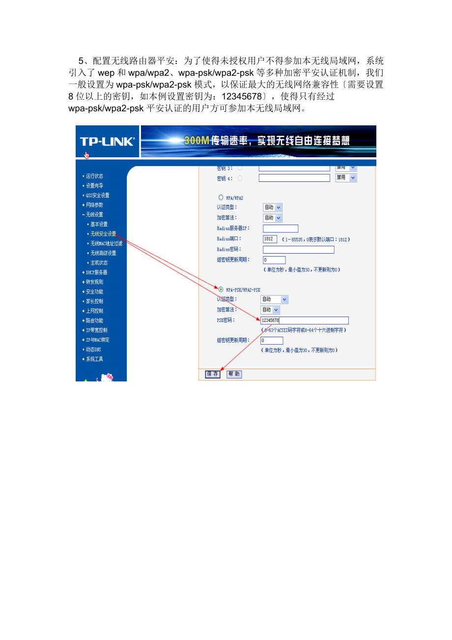 TP-LINK TL-WR941N 11N无线路由器安装设置使用说明书之_第4页