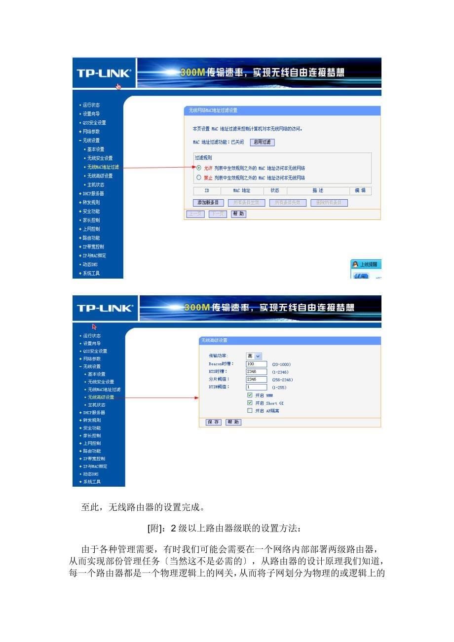 TP-LINK TL-WR941N 11N无线路由器安装设置使用说明书之_第5页