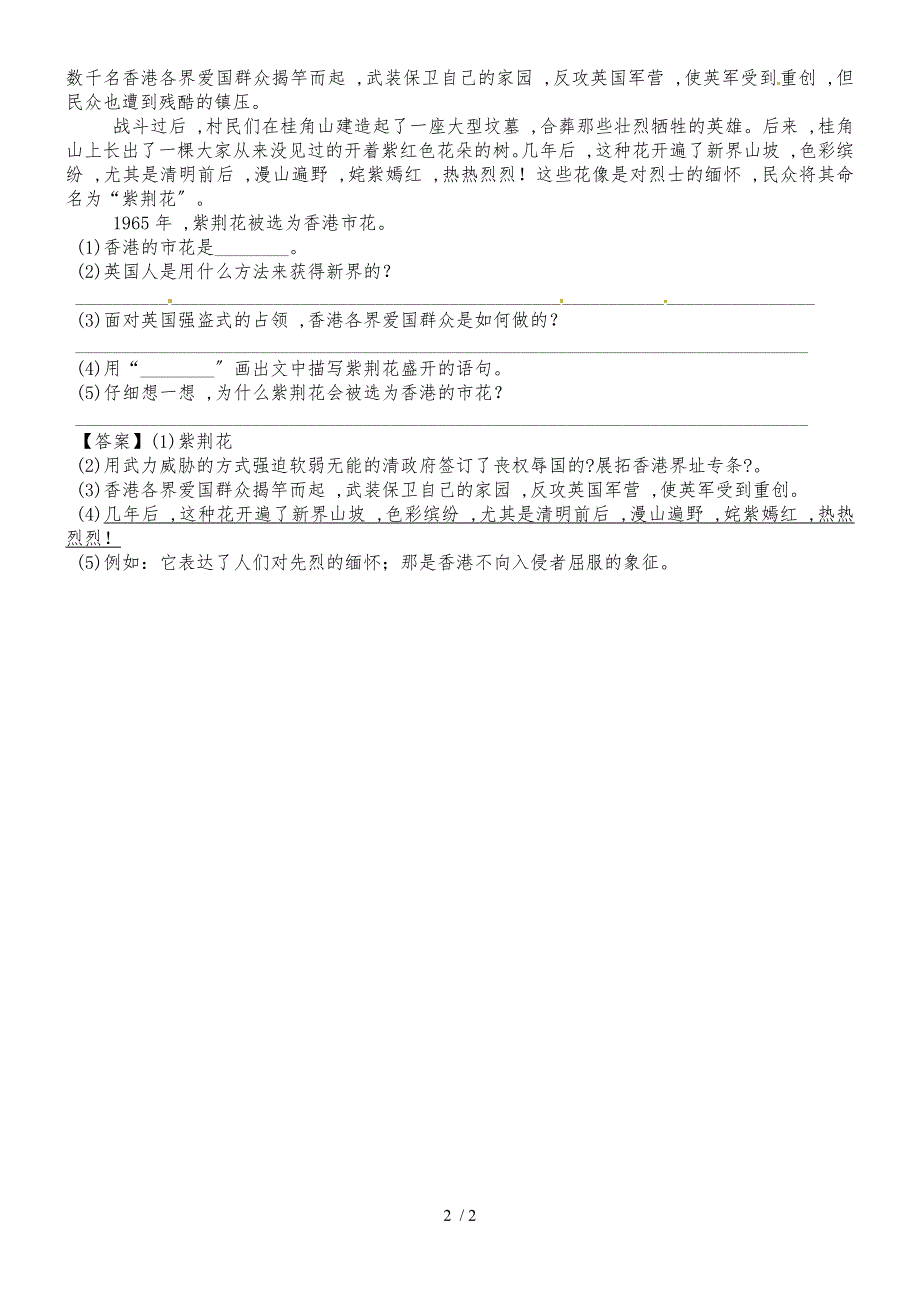 三年级上册语文课时强化训练 13 东方之珠_第2页