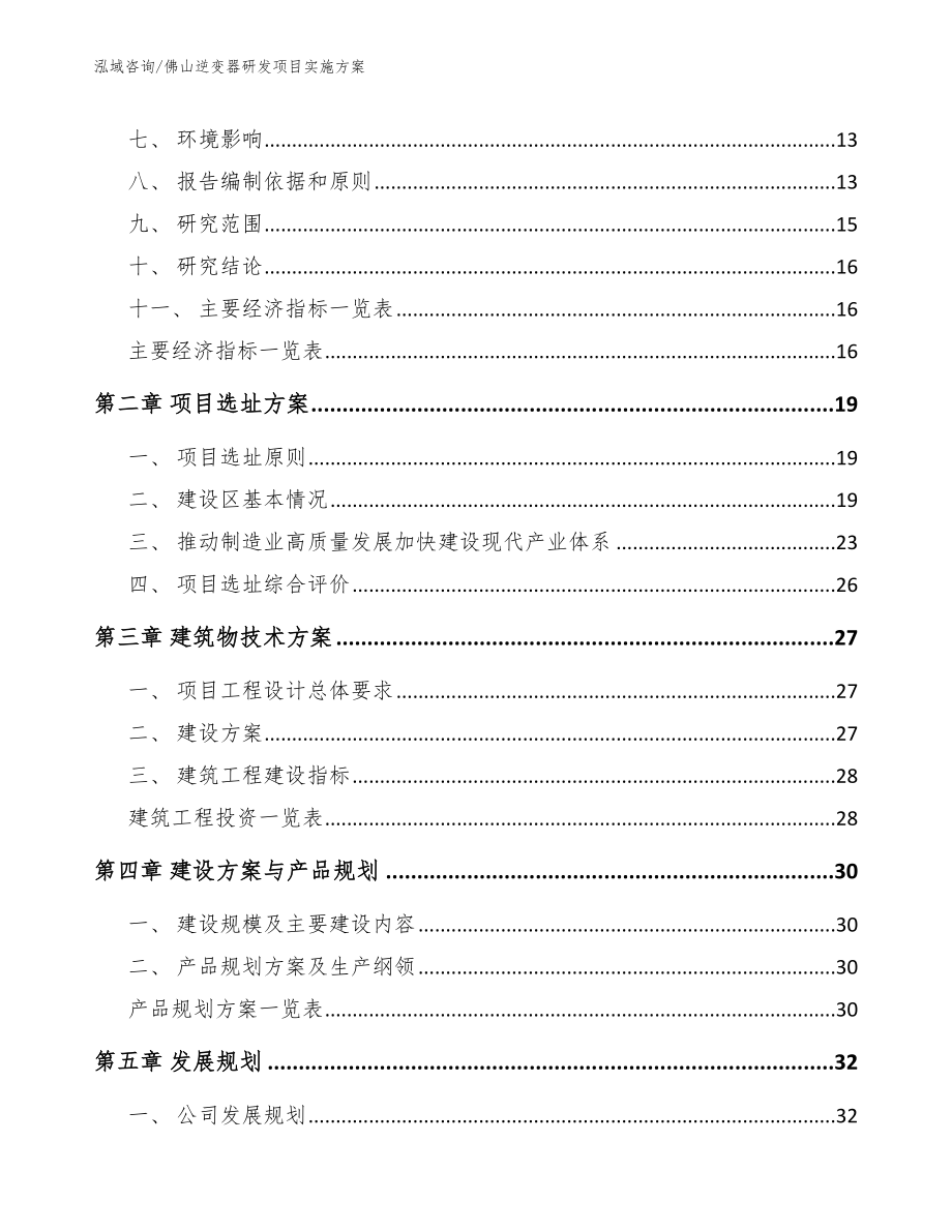 佛山逆变器研发项目实施方案_第3页