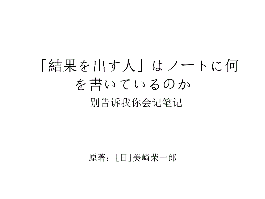 与时间管理别告诉我你会记笔记_第2页