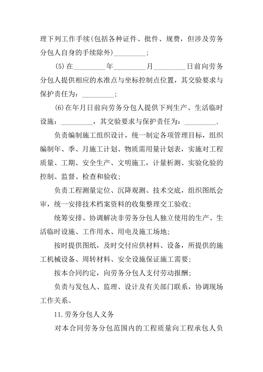 建设工程施工劳务分包合同模板.docx_第4页