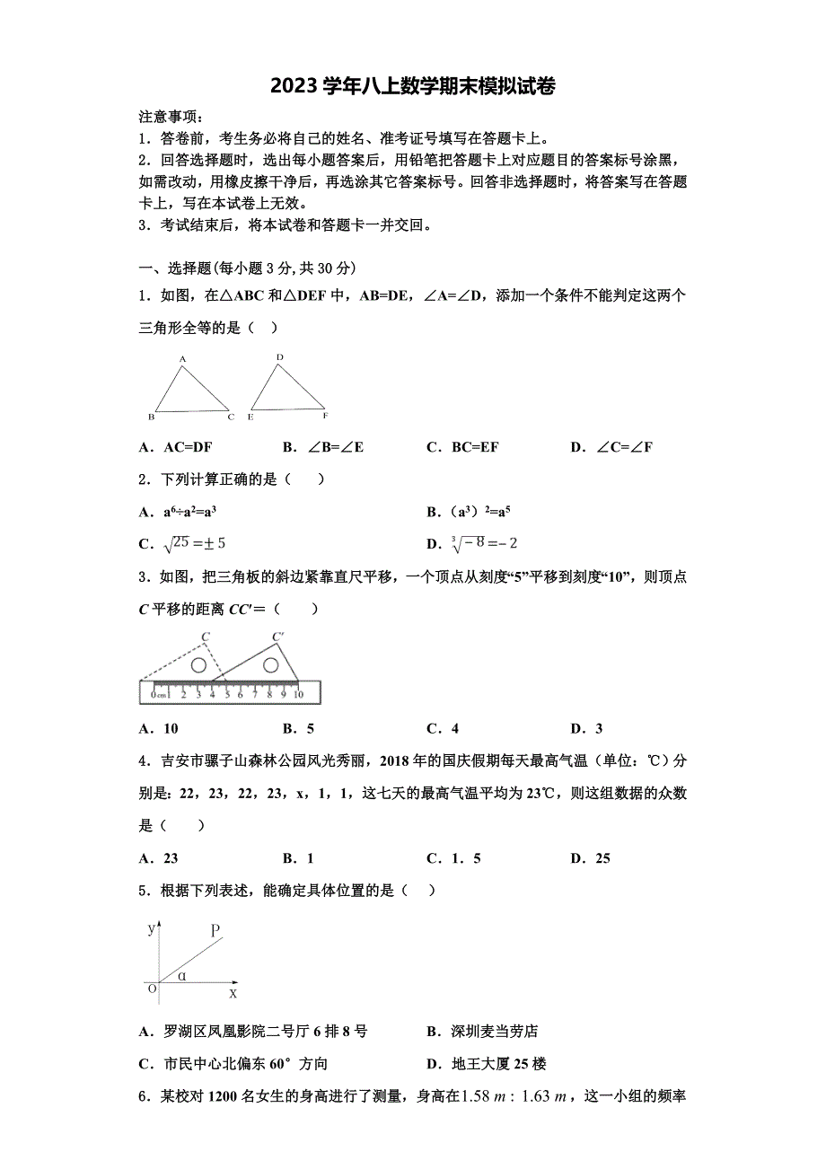 哈尔滨松北区七校联考2023学年数学八年级第一学期期末经典模拟试题含解析.doc_第1页