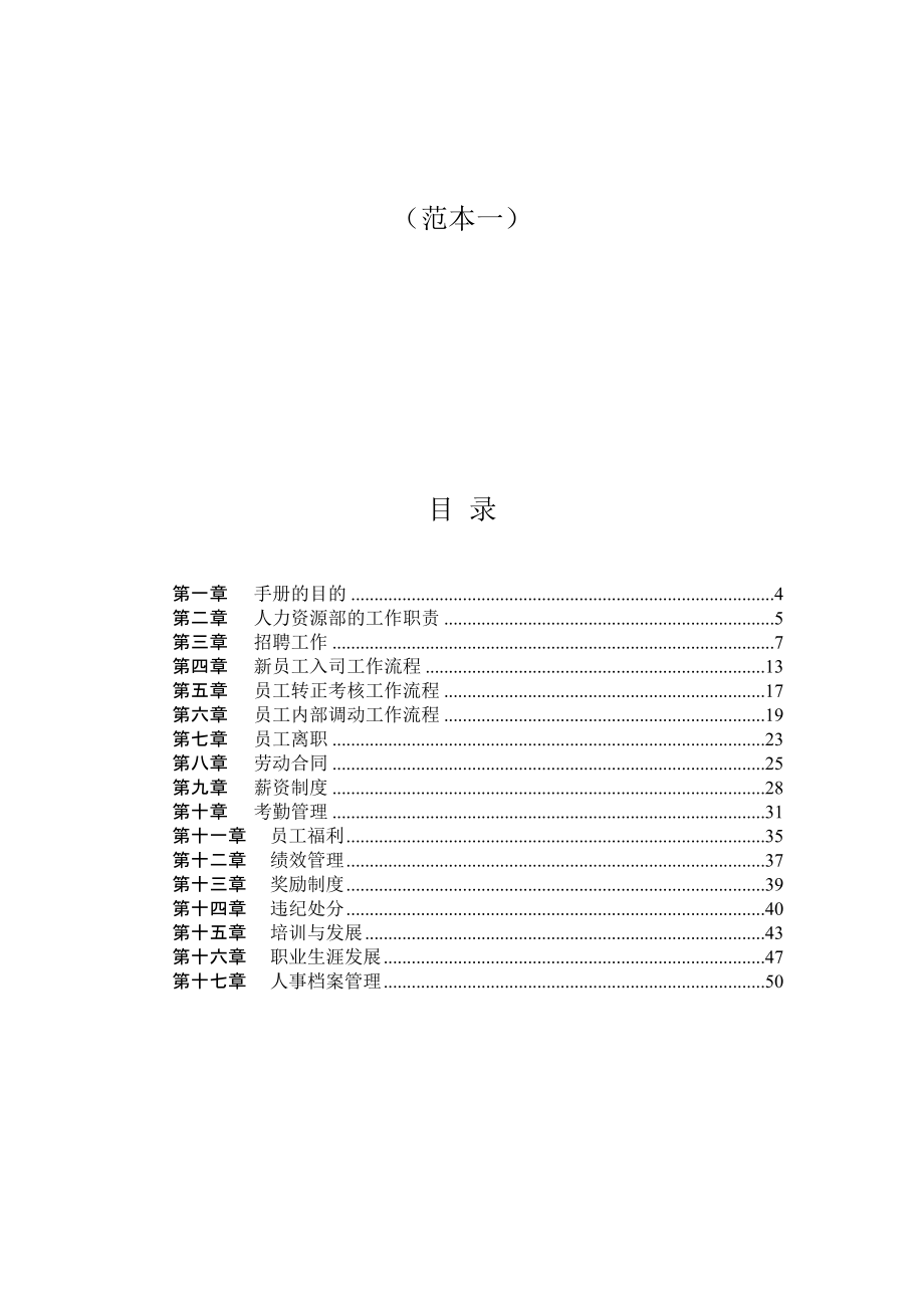 物业公司人力资源手册_第2页