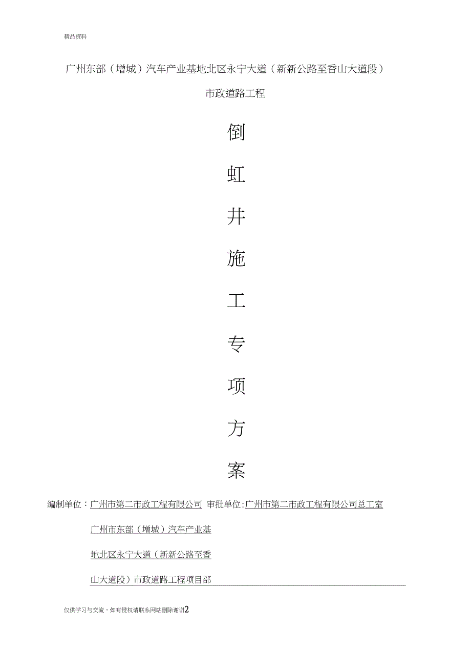 倒虹井施工方案2演示教学_第2页