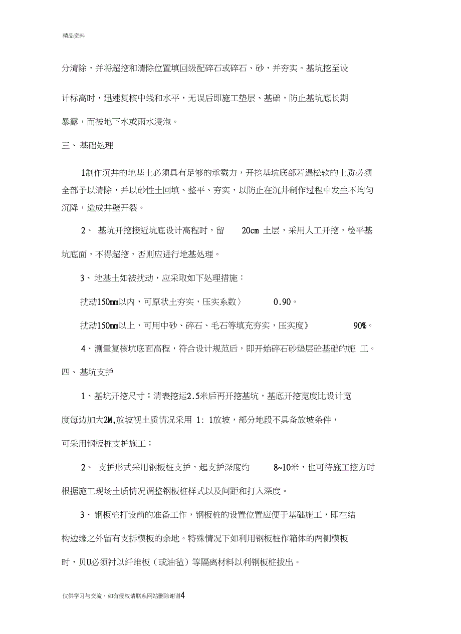 倒虹井施工方案2演示教学_第4页