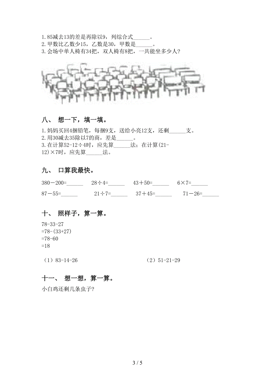 二年级下册数学计算题专项练习题_第3页