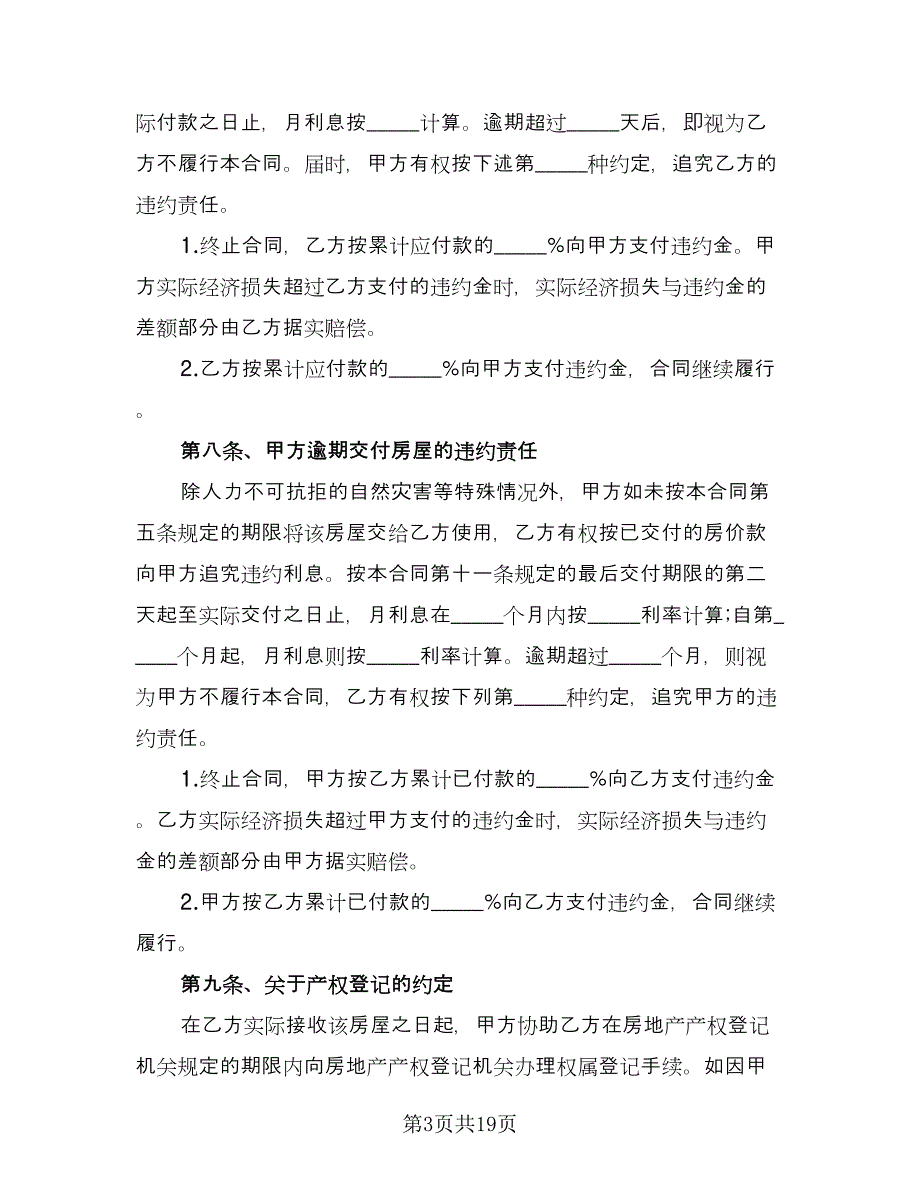 农村购房协议书常用版（8篇）_第3页