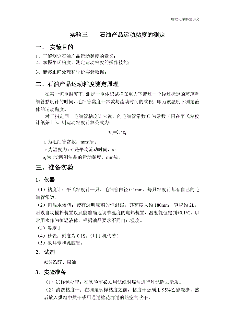 运动粘度的测定_第1页