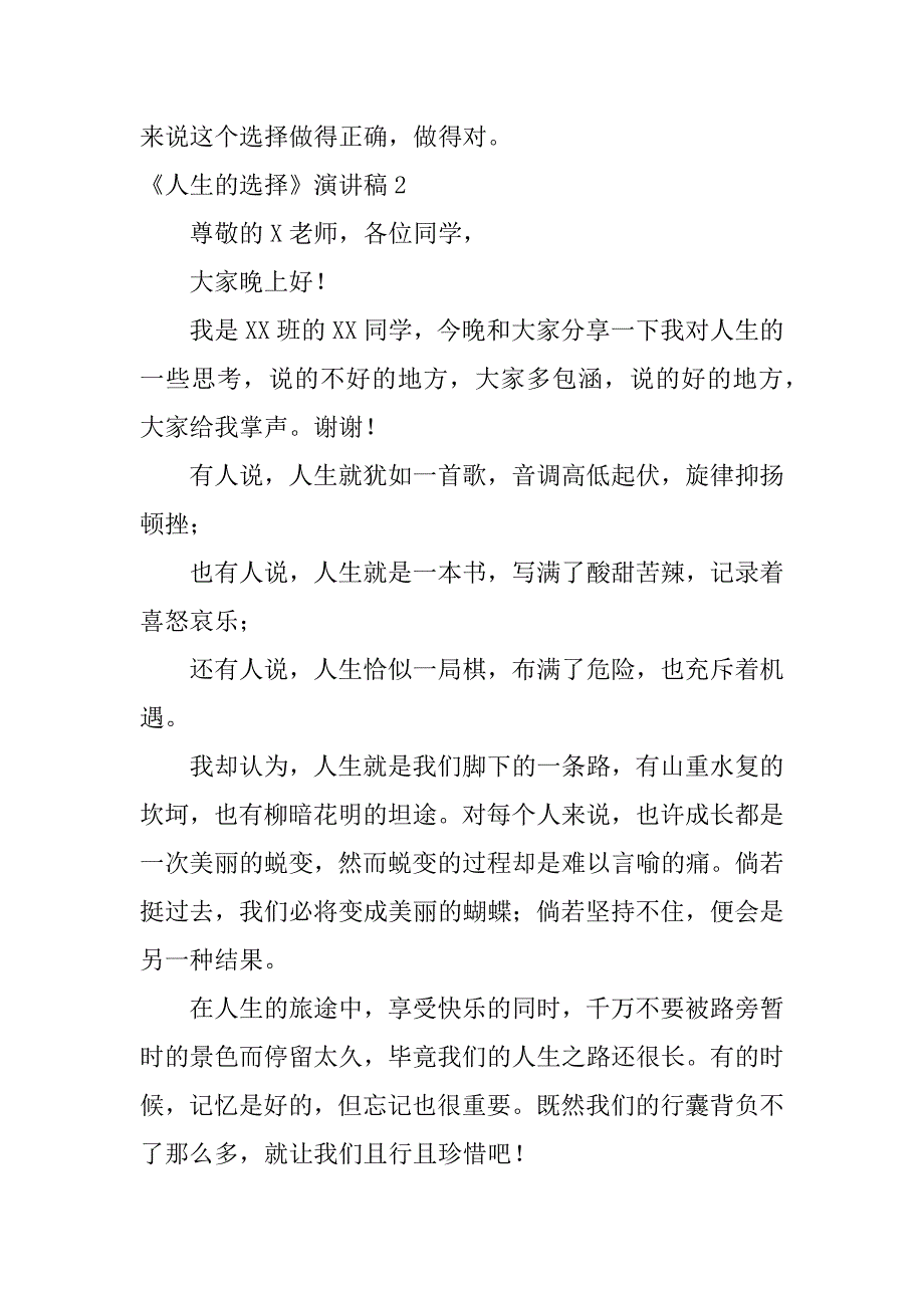 《人生的选择》演讲稿4篇关于人生选择的演讲稿_第2页