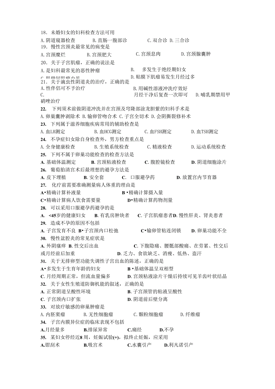 妇科护理试题有答案_第2页