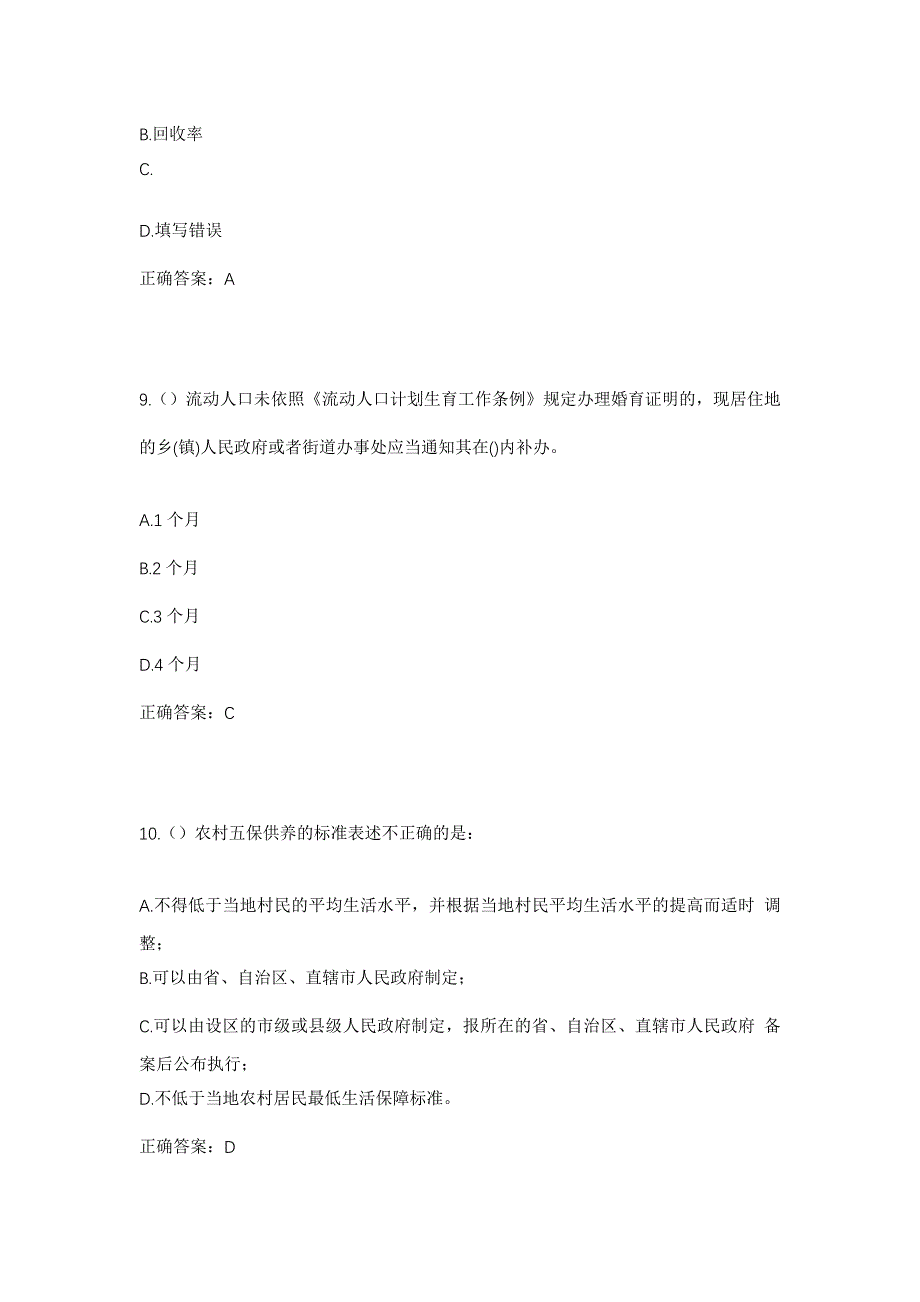 2023年河北省邢台市信都区冀家村乡南台村社区工作人员考试模拟题及答案_第4页