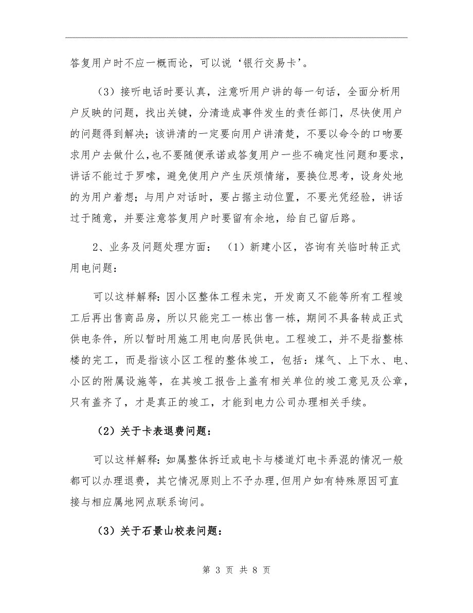 2021年客户服务中心个人总结_第3页