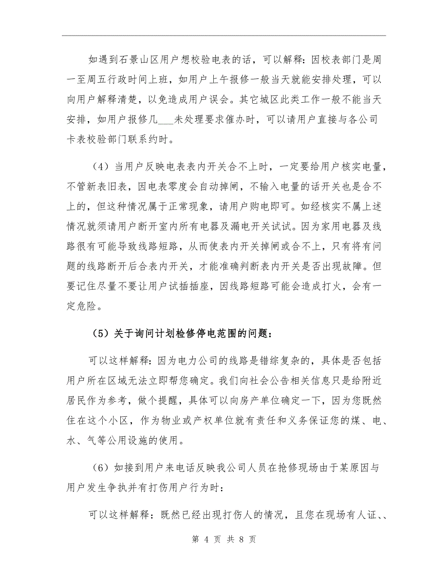 2021年客户服务中心个人总结_第4页