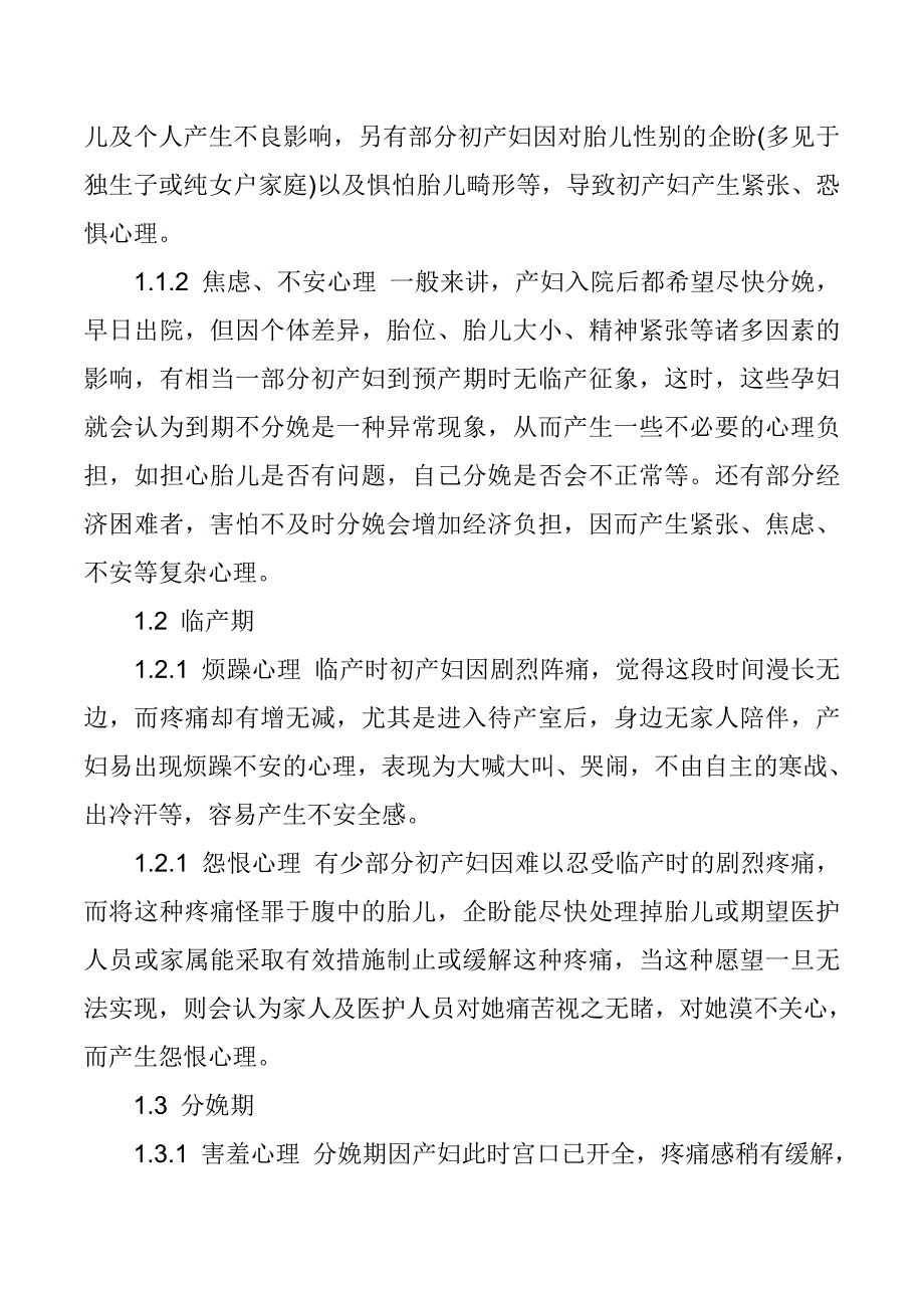 初产妇临产时的心理状态和护理措施_第2页