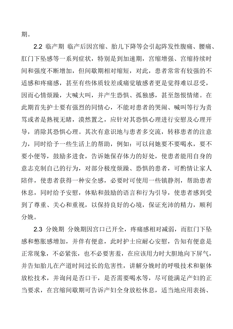 初产妇临产时的心理状态和护理措施_第4页