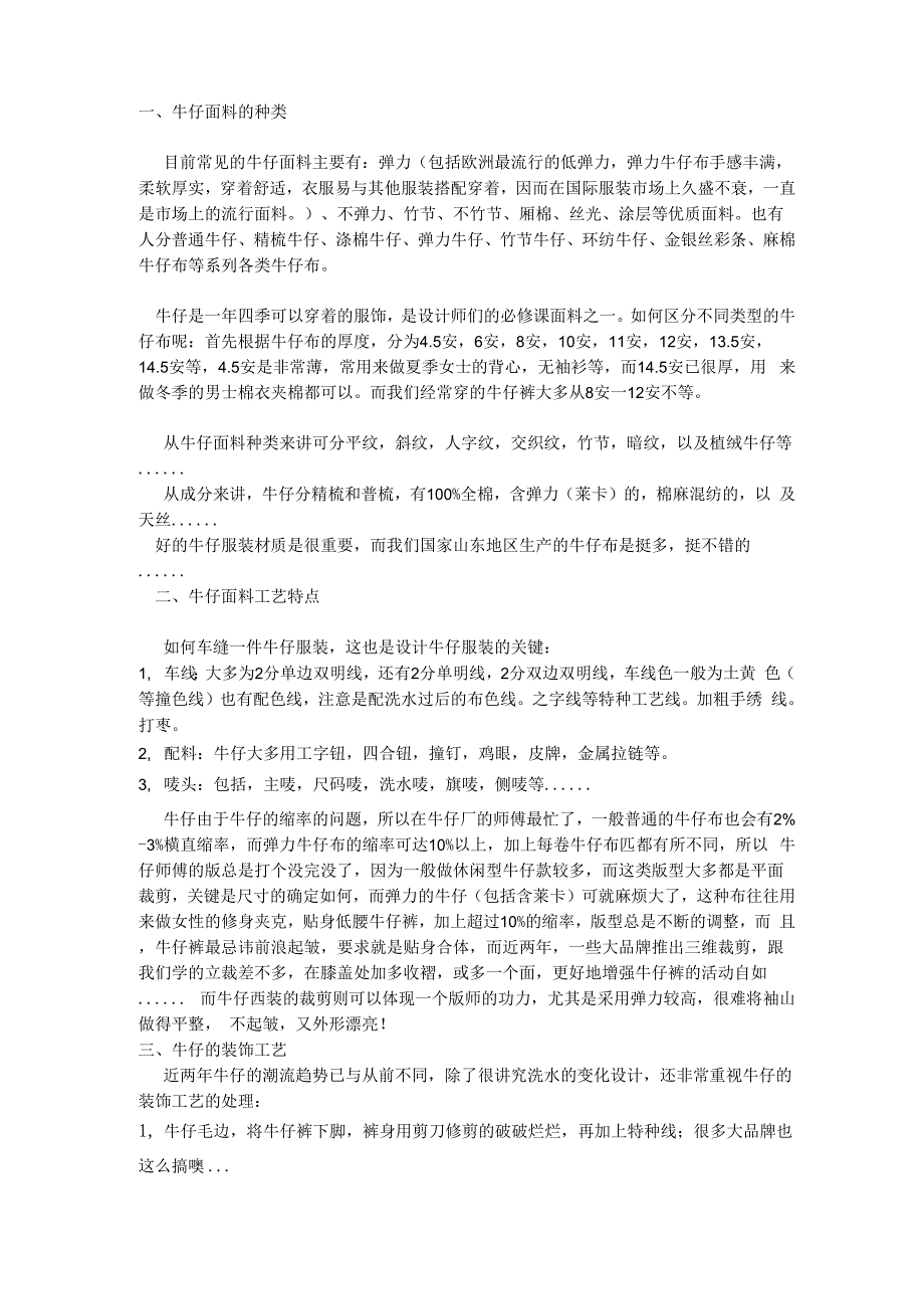 牛仔面料的种类_第1页
