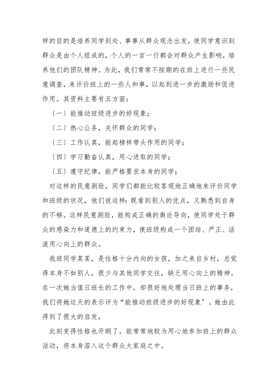 2021年班长班级管理理念4篇.doc_第2页