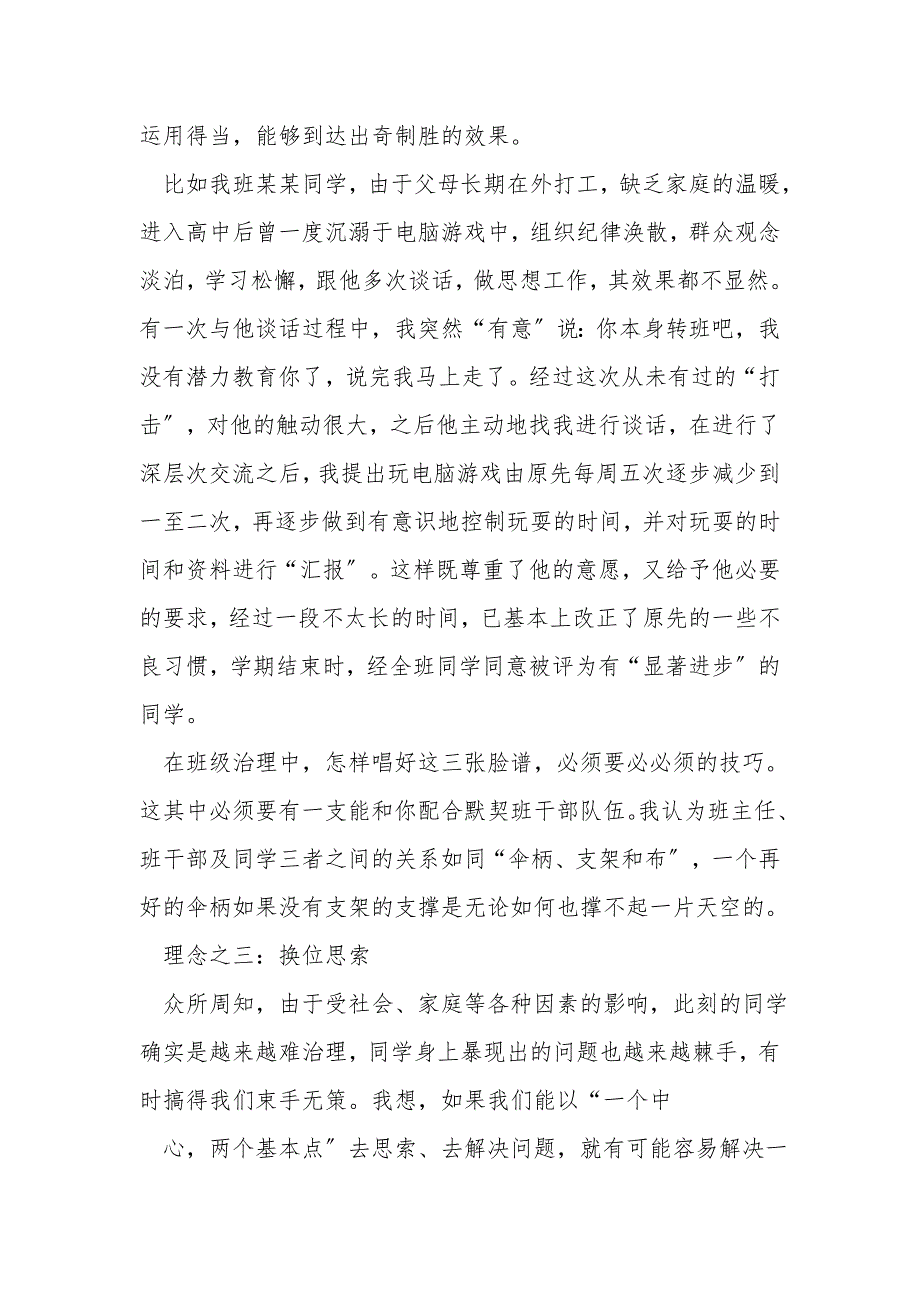 2021年班长班级管理理念4篇.doc_第4页