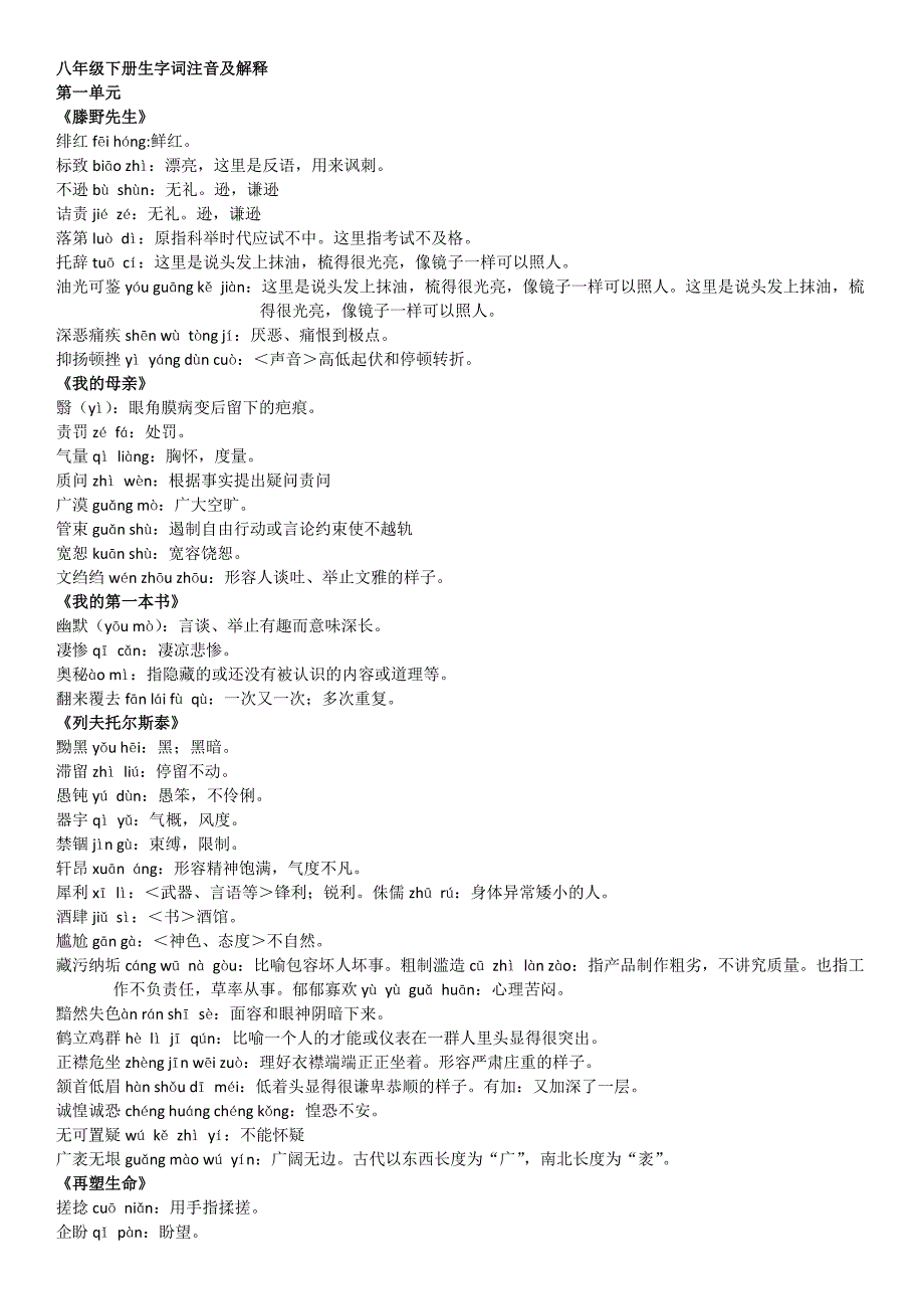 八年级下册生字词注音及解释_第1页