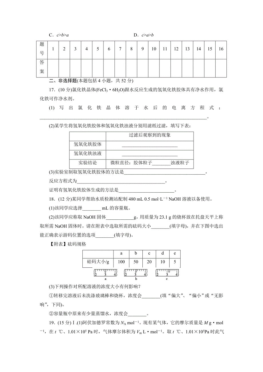 最新高中同步测试卷苏教化学必修1：高中同步测试卷五 Word版含答案_第4页