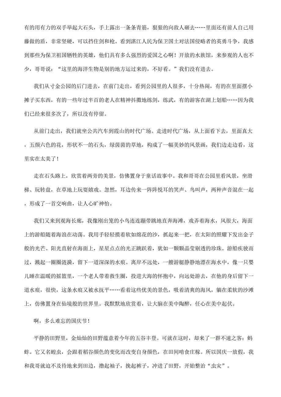 [国庆期间作文800字初中]国庆作文800字高中.docx_第3页