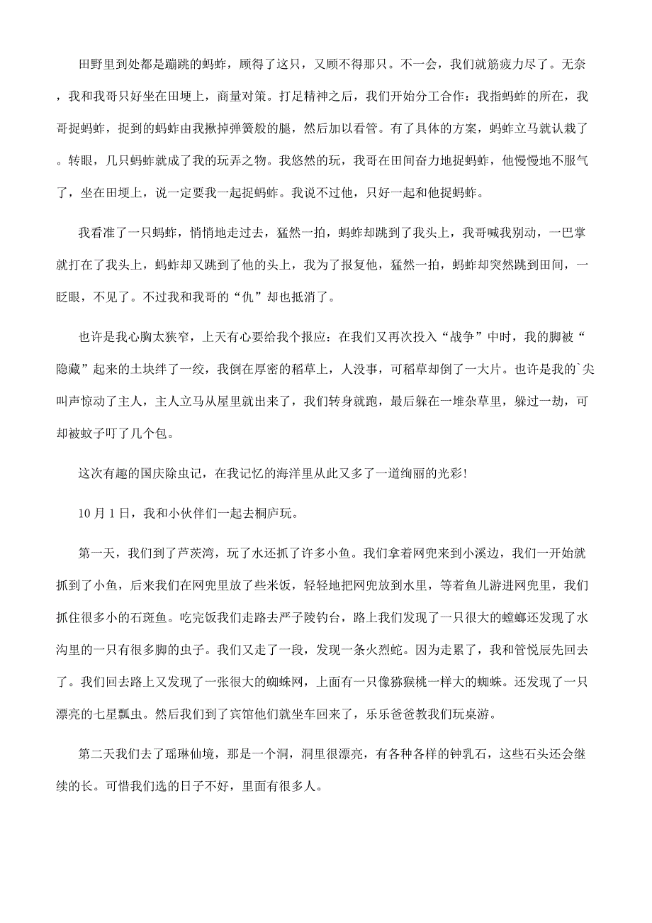 [国庆期间作文800字初中]国庆作文800字高中.docx_第4页