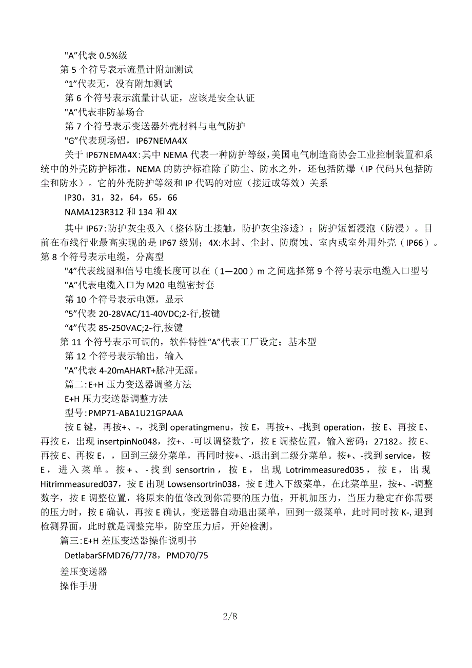 E,H压力变送器选型手册_第2页