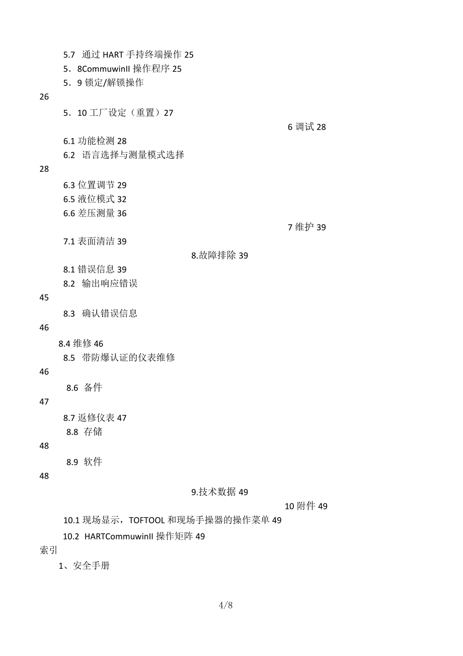 E,H压力变送器选型手册_第4页