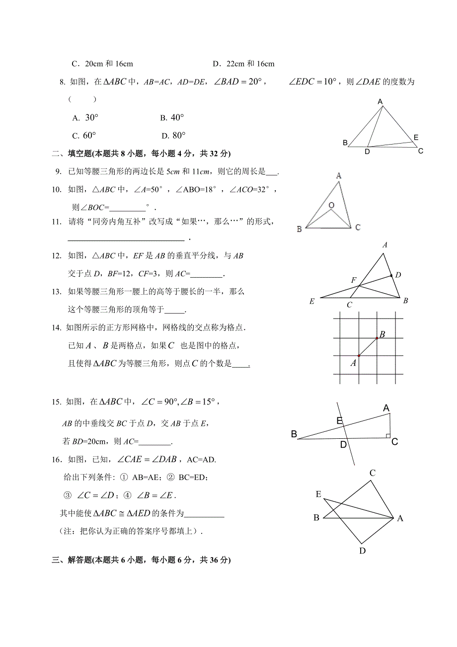 单元测试8a3 (2)_第2页