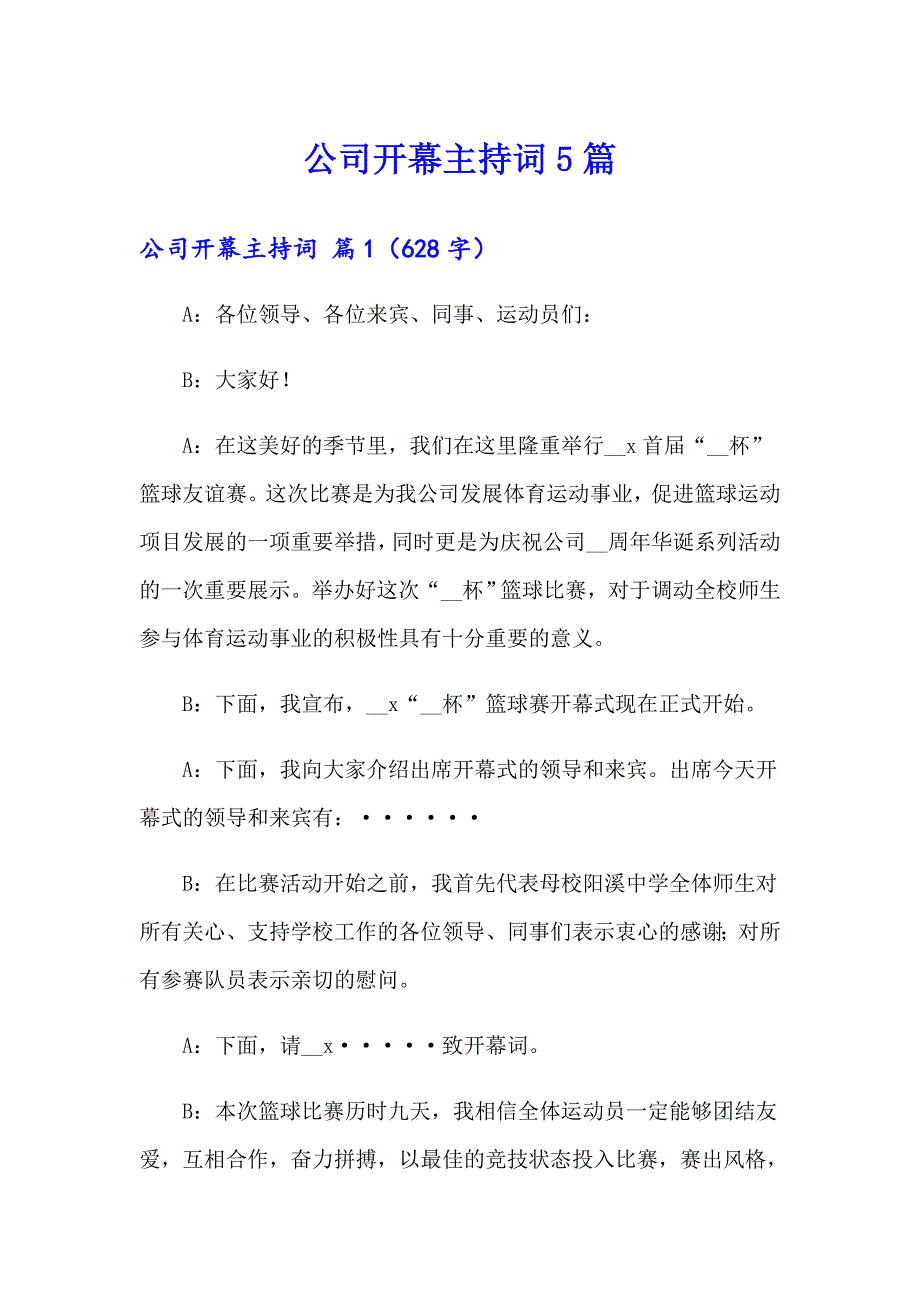 公司开幕主持词5篇_第1页