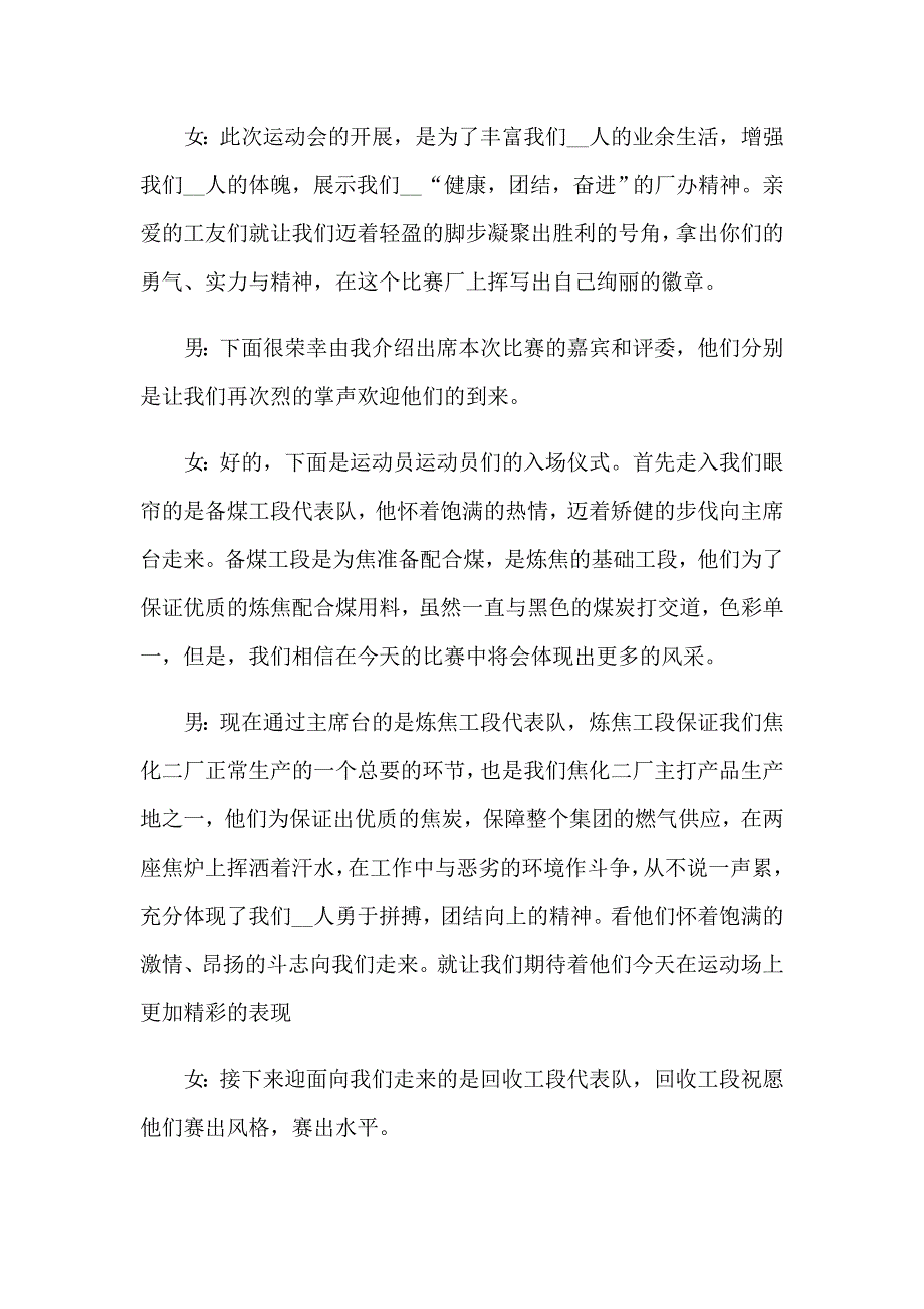 公司开幕主持词5篇_第4页