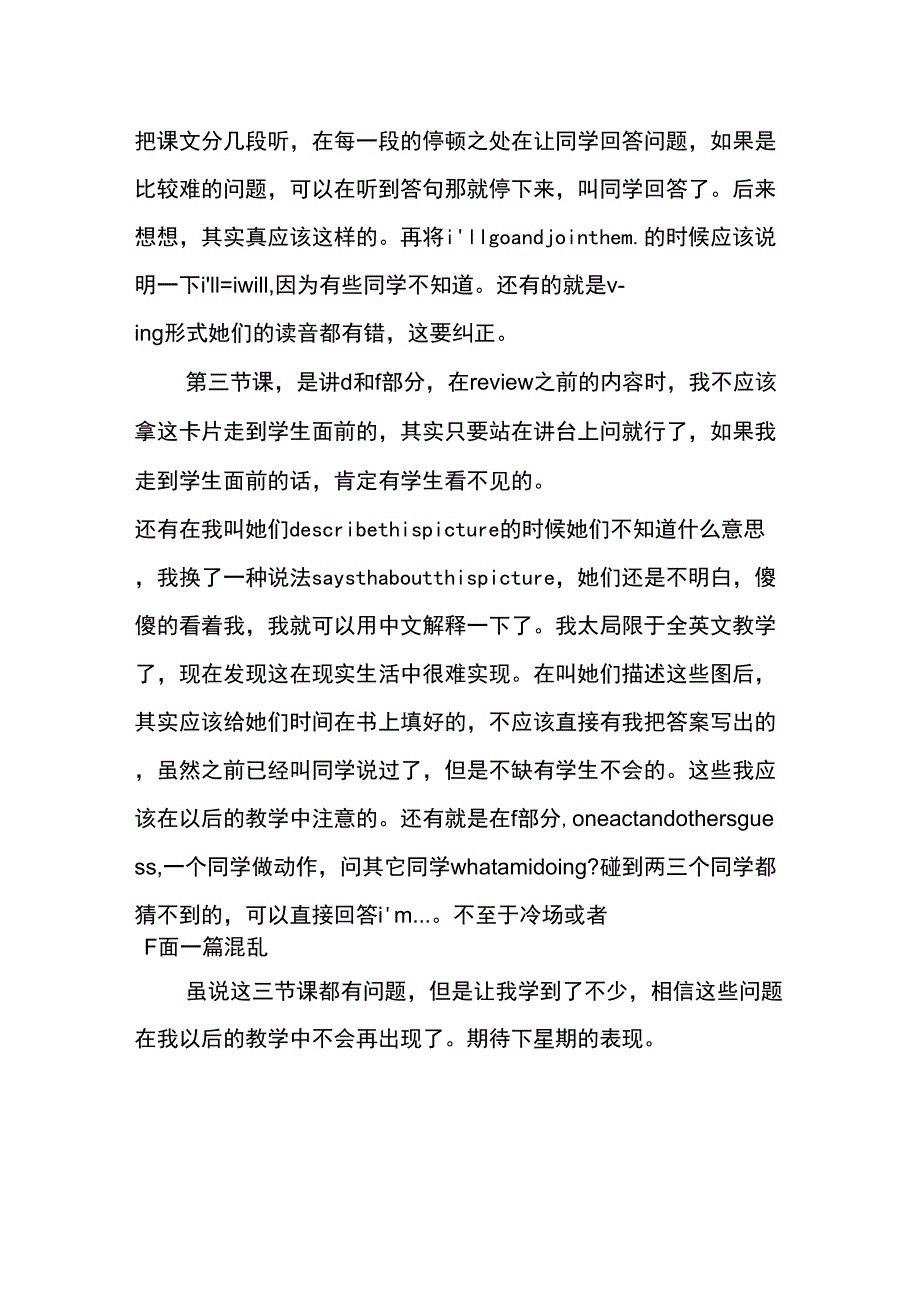 20XX大学生暑假教育工作实习周记_第2页