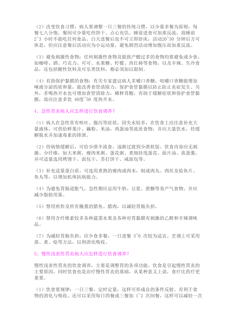 胃肠病的饮食调养_第3页