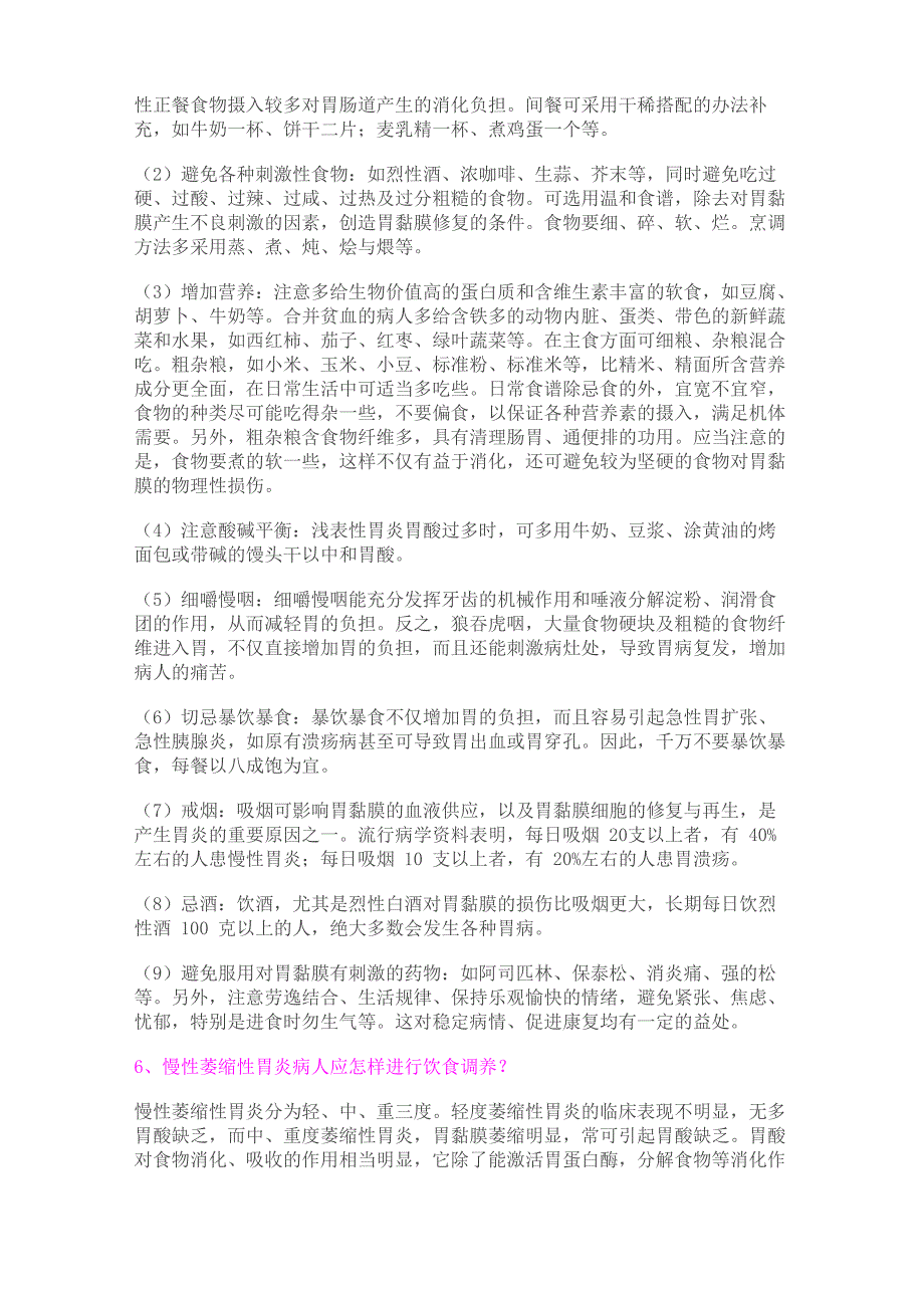 胃肠病的饮食调养_第4页