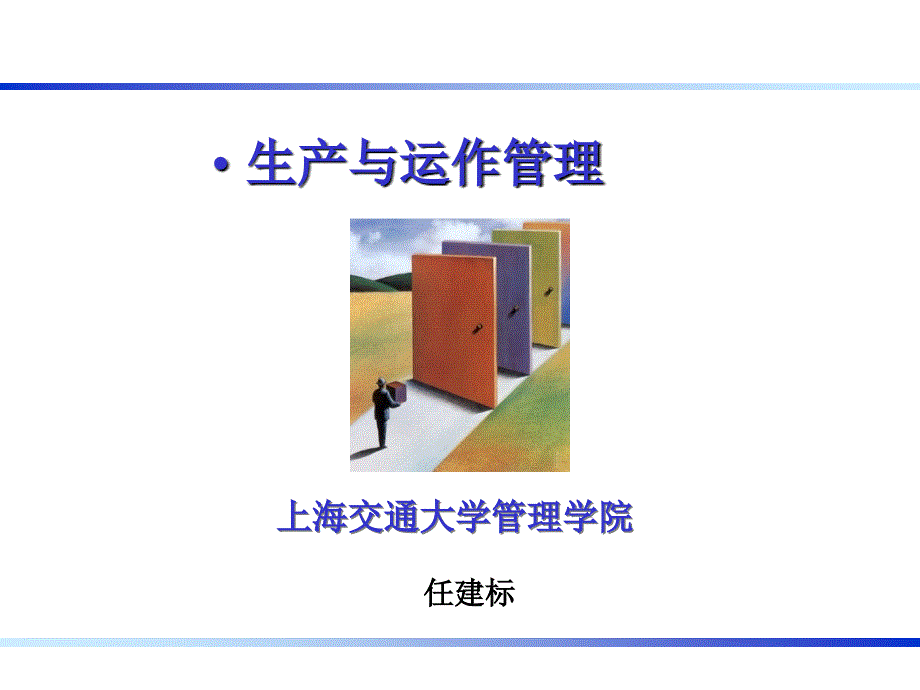 上海交通大学管理学院_第1页