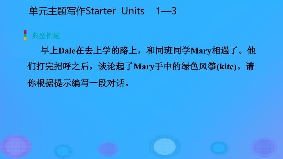 七年级英语上册StarterUnits13单元主题写作课件新版人教新目标版_第3页