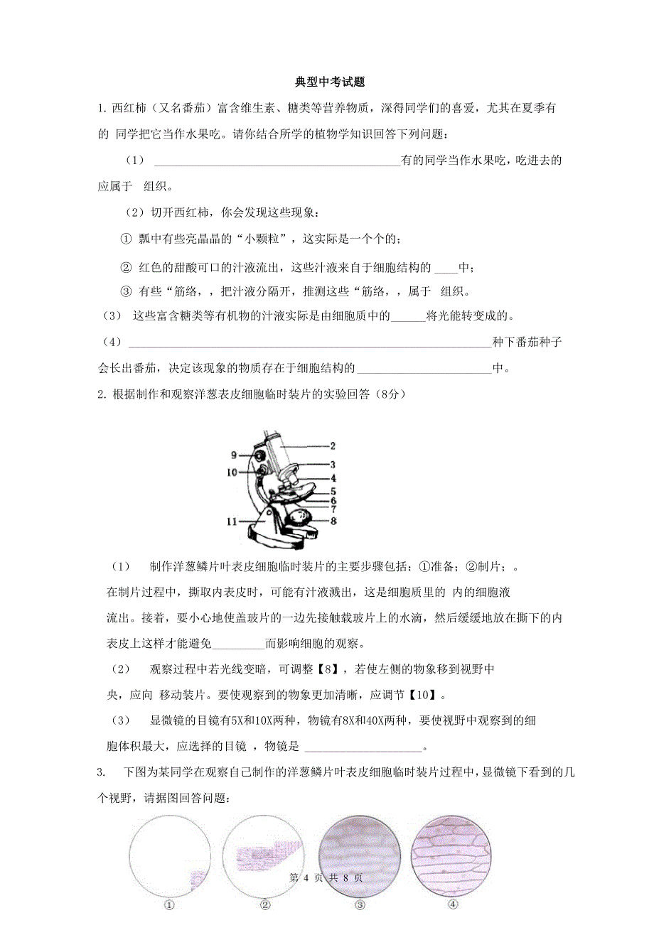 生物的基本特征知识点汇总及复习题_第4页