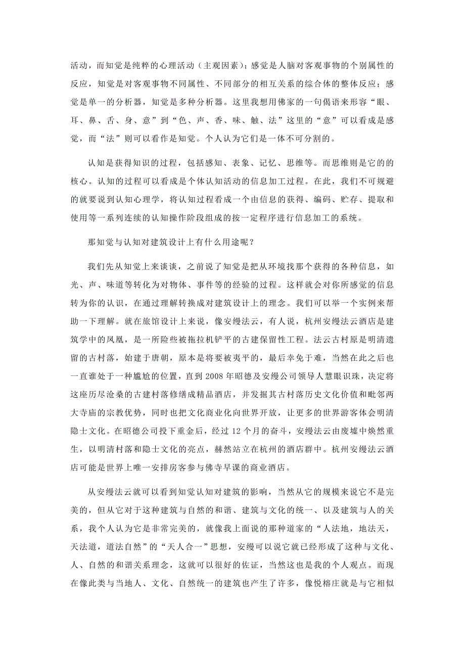 知觉、认知之于建筑设计.doc_第2页