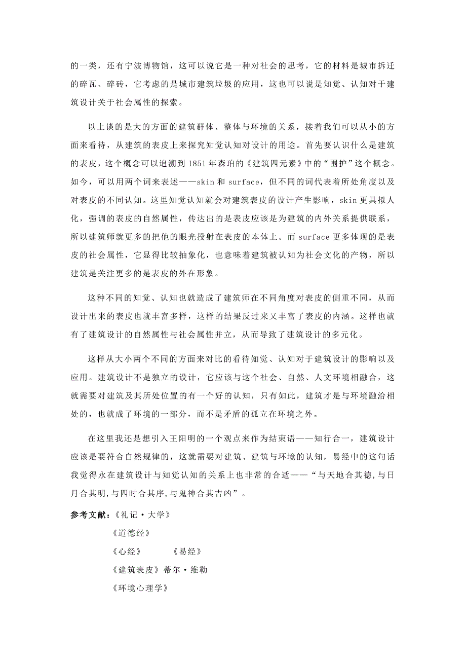 知觉、认知之于建筑设计.doc_第3页