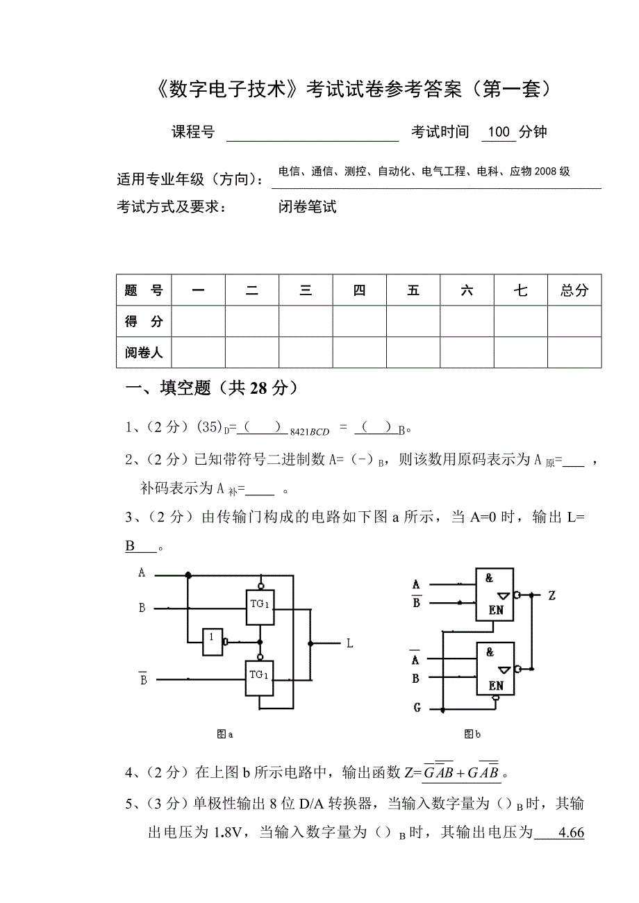 数字电子技术期末考试试题_第1页