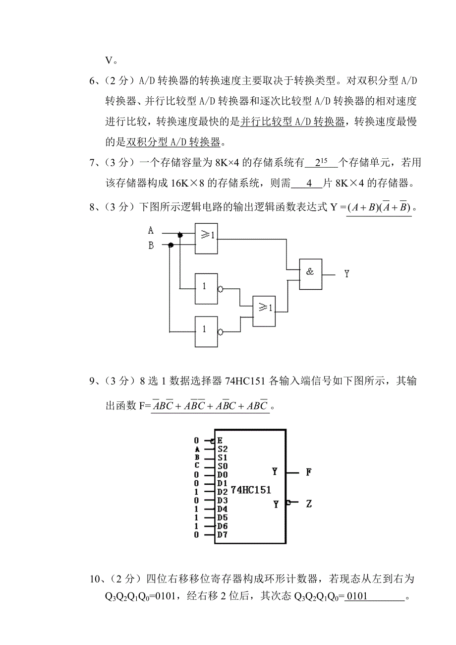 数字电子技术期末考试试题_第2页