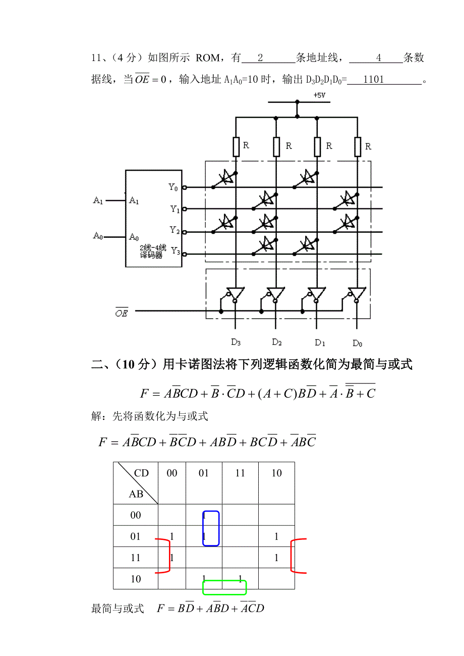 数字电子技术期末考试试题_第3页