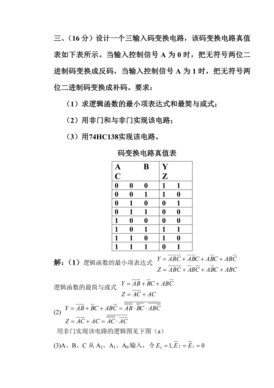 数字电子技术期末考试试题_第4页